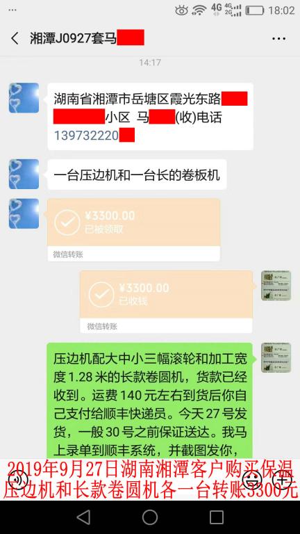 9月27日湘潭客户转账3300元至微信账户