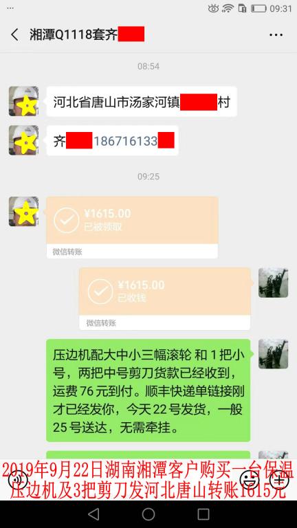 9月22日湘潭客户转账1615元至微信账户