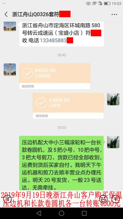 9月19日晚浙江舟山客户转账4000元至微信账户