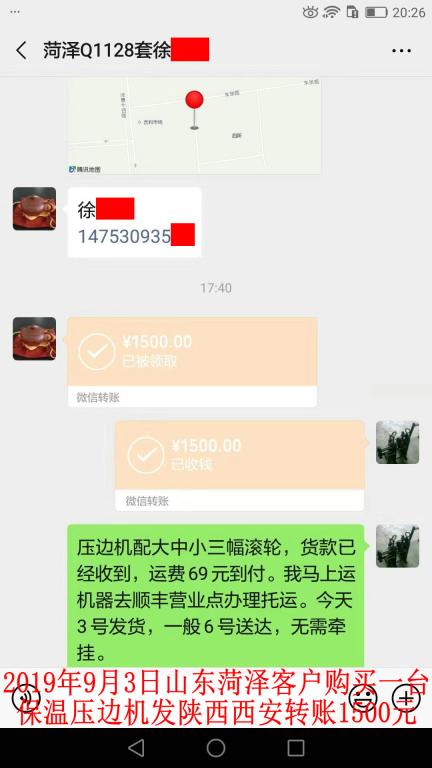 9月3日菏泽客户转账1500元至微信账户