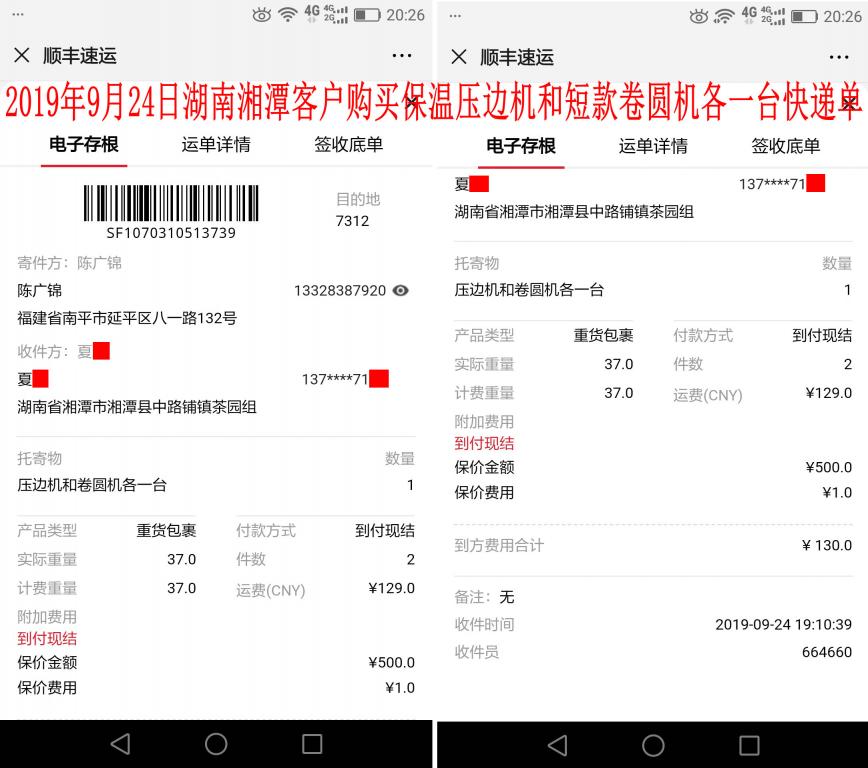 9月24日湘潭客户快递单