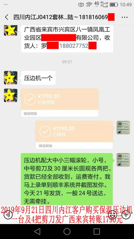 9月21日内江客户转账1790元至微信账户