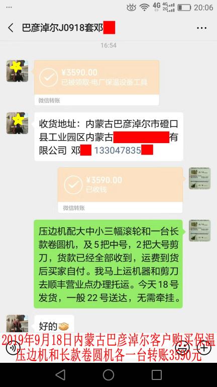 9月18日内蒙古巴彦淖尔客户转账3590元至微信账户