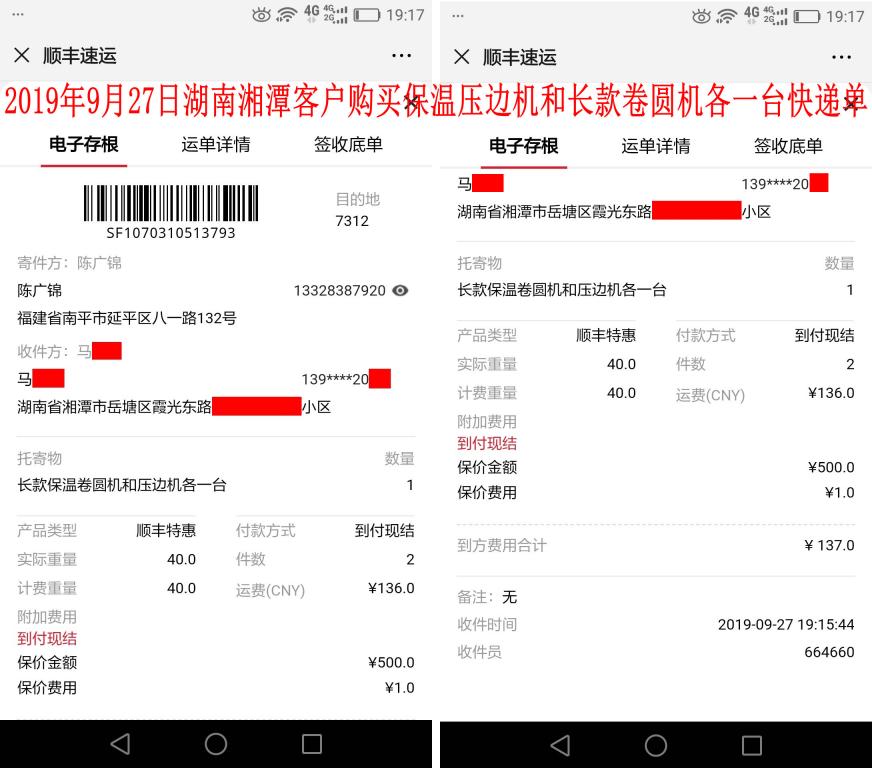 9月27日湘潭客户快递单
