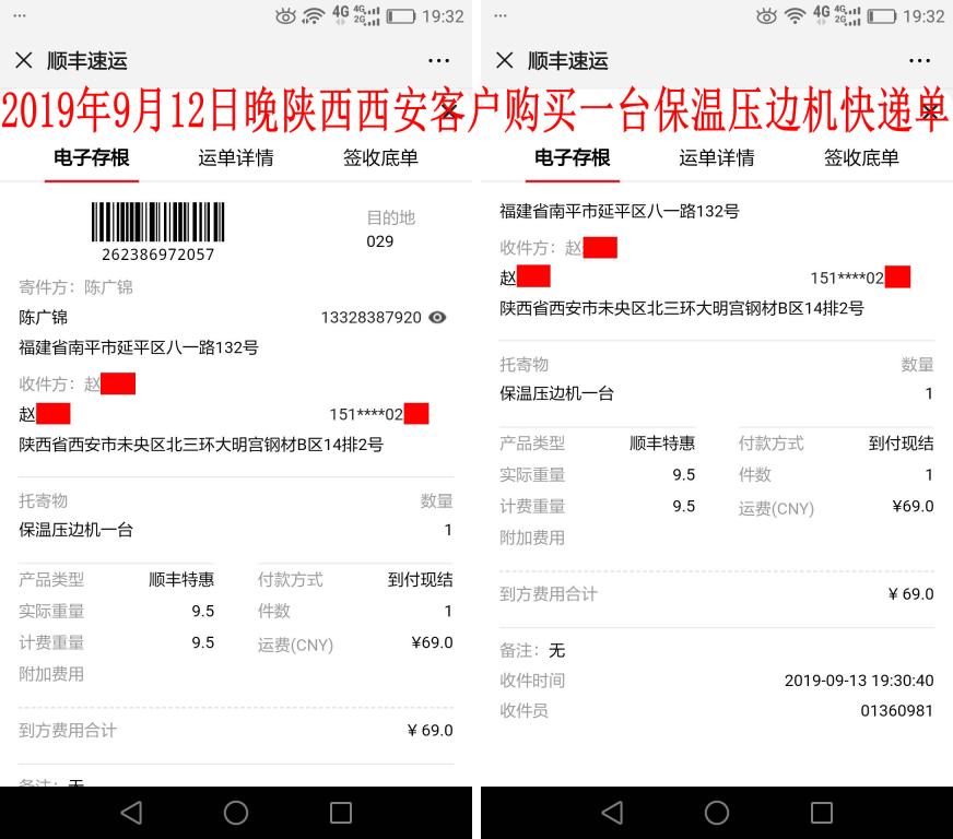9月13日西安客户快递单
