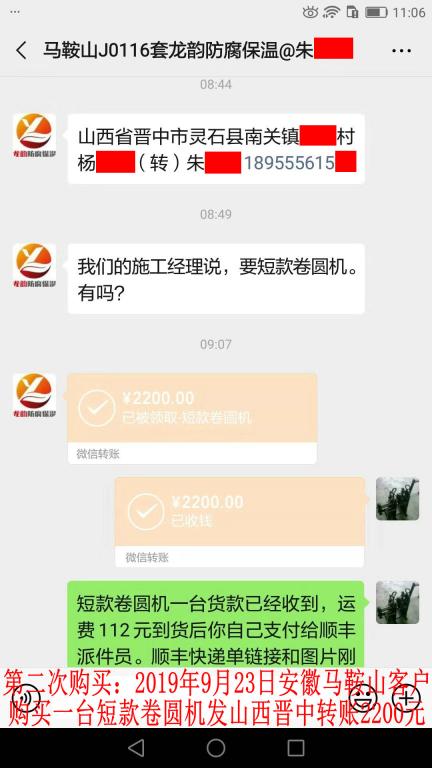 9月23日马鞍山客户转账2200元至微信账户