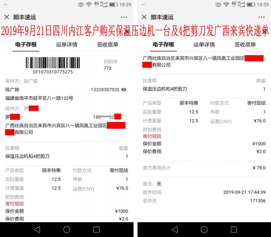 9月21日内江客户快递单