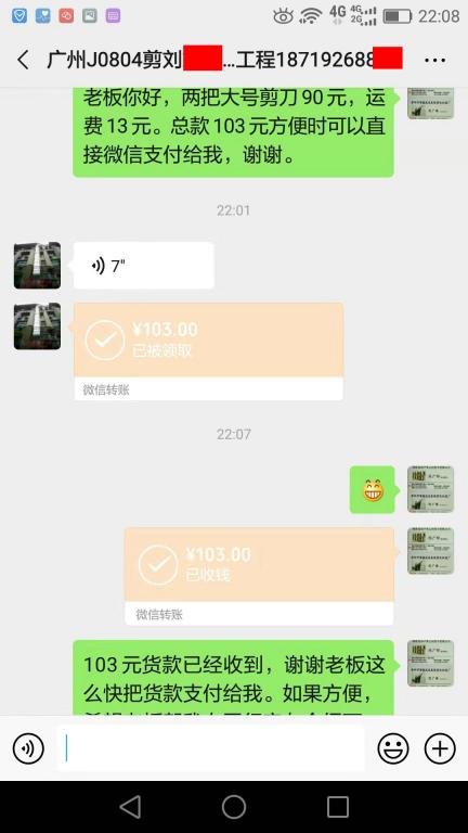 8月9日广州客户2转账103元至微信账户