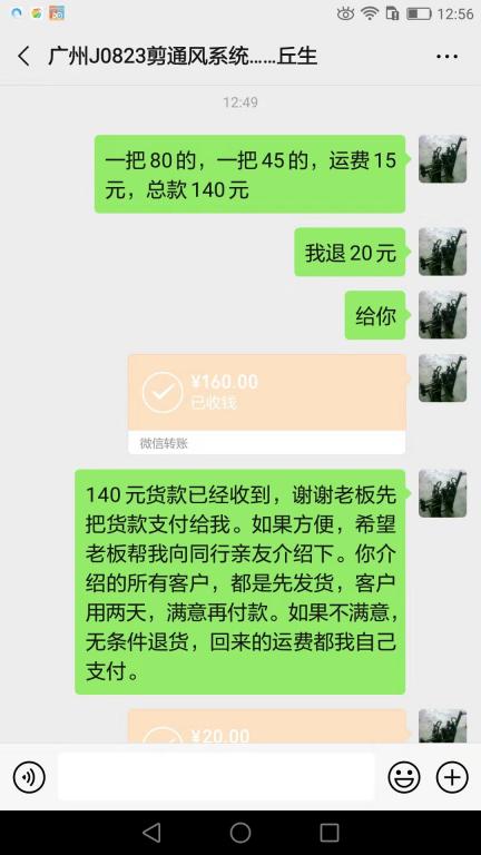 8月25日广州客户转账140元至微信账户