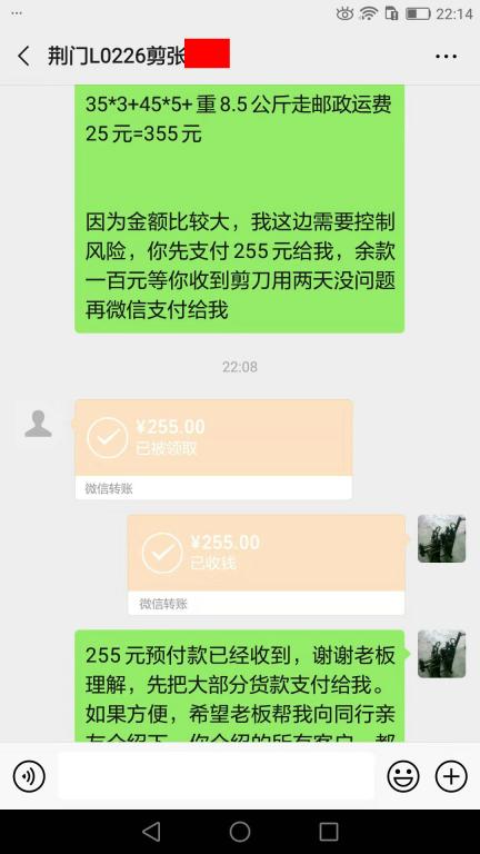 8月22日荆门客户转账255元至微信账户