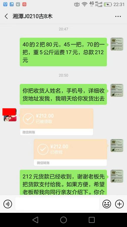 8月29日湘潭客户转账212元至微信账户