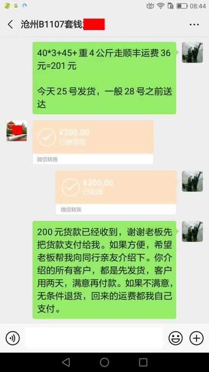 9月25日沧州客户转账200元至微信账户