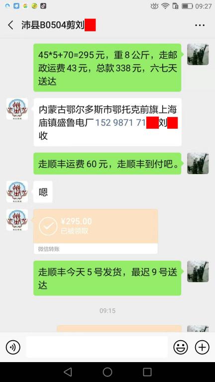 10月5日沛县客户转账295元至微信账户