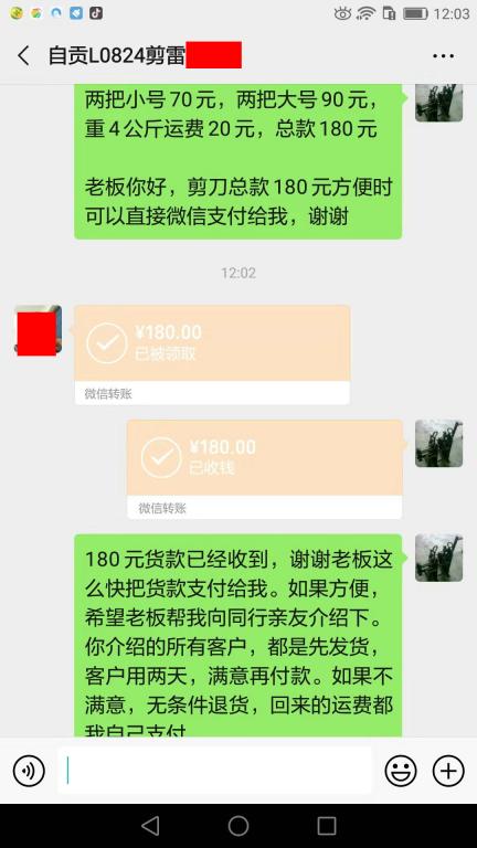 9月19日自贡客户转账180元至微信账户