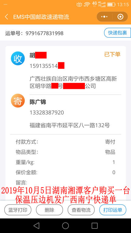 10月5日湘潭客户快递单
