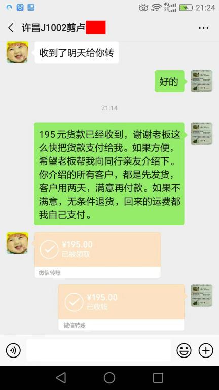 10月6日许昌客户转账195元至微信账户