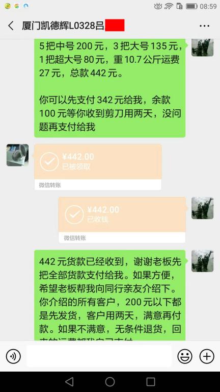 9月7日厦门客户转账442元至微信账户