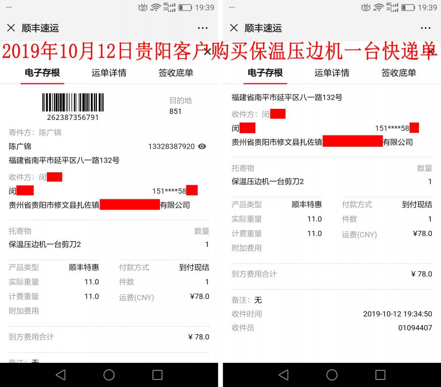 10月12日贵阳客户快递单