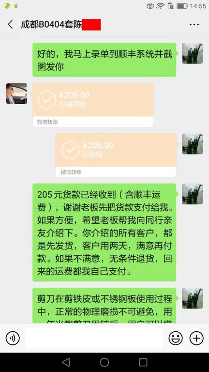 8月20日成都客户转账205元至微信账户