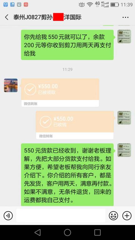 8月27日泰州客户转账550元至微信账户