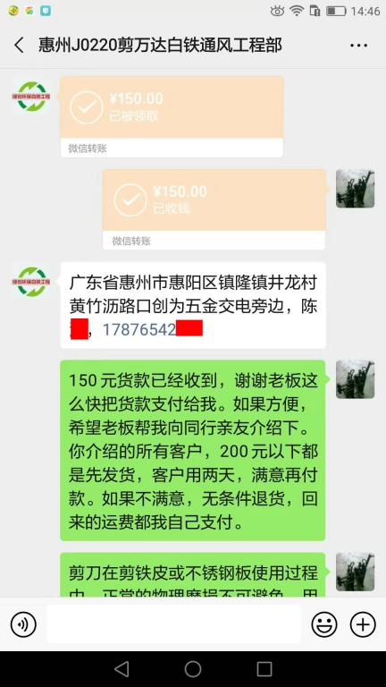 8月13日惠州客户转账150元至微信账户