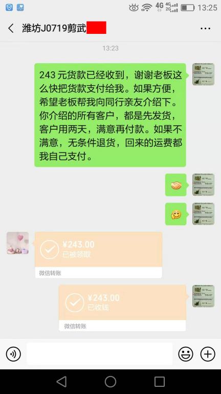 8月1日淄博客户转账243元至微信账户