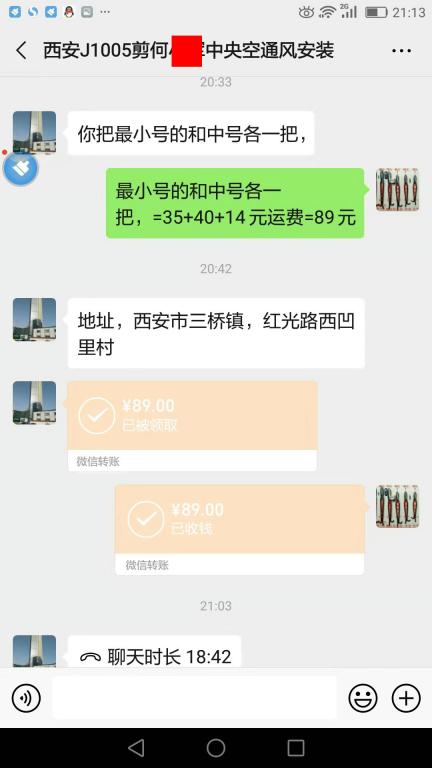 10月5日西安客户转账89元至微信账户