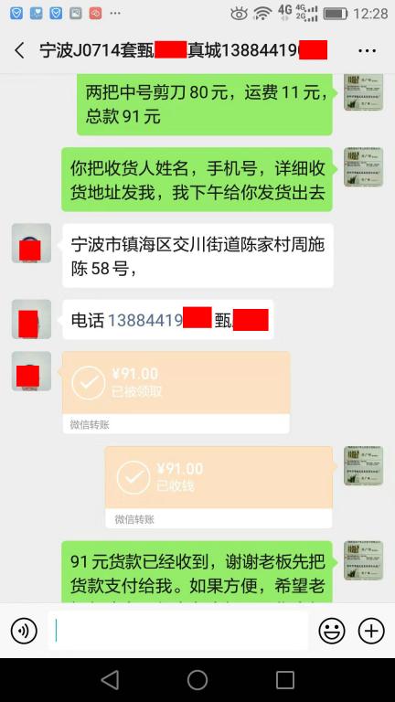 8月20日宁波客户转账91元至微信账户