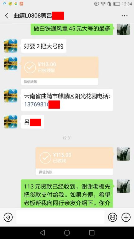 9月4日曲靖客户转账113元至微信账户