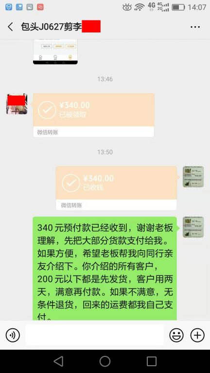 9月3日包头客户转账340元至微信账户
