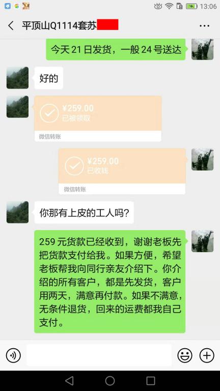 8月21日平顶山客户转账259元至微信账户