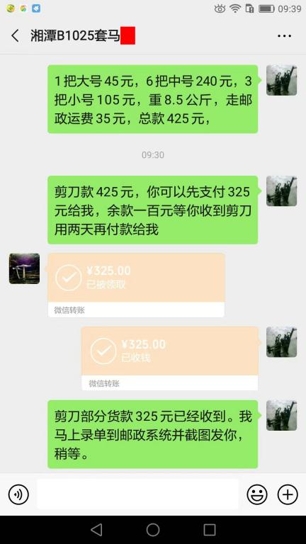 8月10日湘潭客户转账325元至微信账户