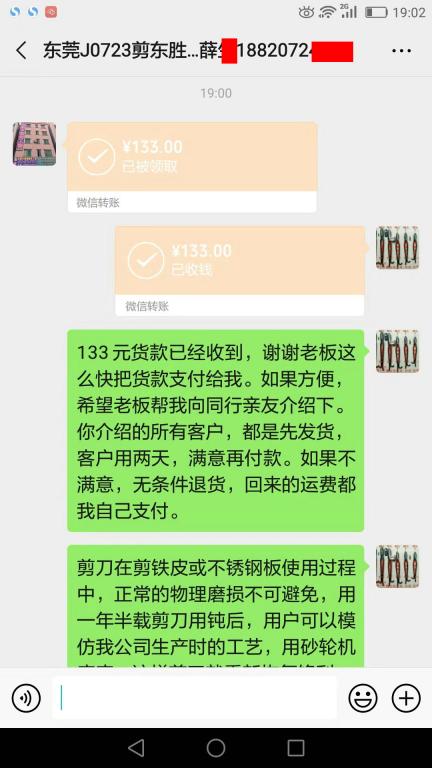 9月1日东莞客户转账133元至微信账户