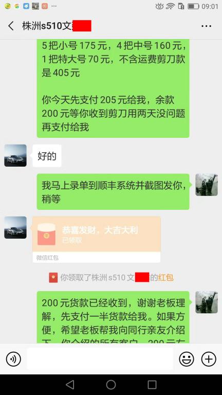8月3日株洲客户转账200元至微信账户