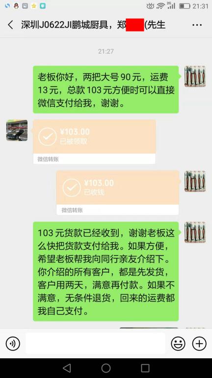 9月2日深圳客户转账103元至微信账户