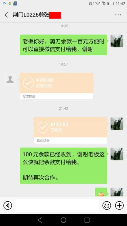 8月28日荆州客户转账100元至微信账户