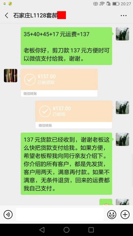 8月14日石家庄客户转账137元至微信账户