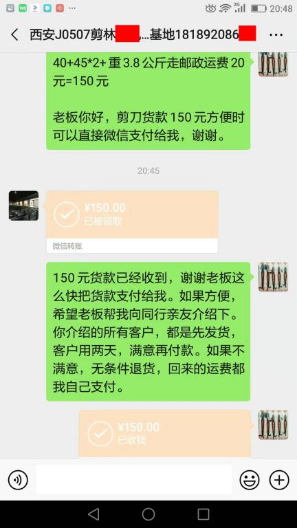 8月6日西安客户转账150元至微信账户