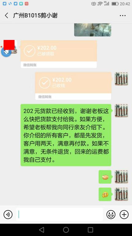 10月5日广州客户转账202元至微信账户