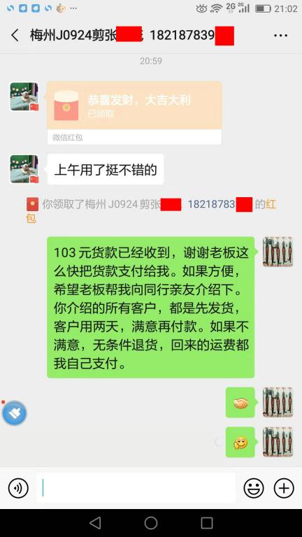 9月28日梅州客户转账103元至微信账户