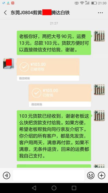 8月9日东莞客户转账103元至微信账户