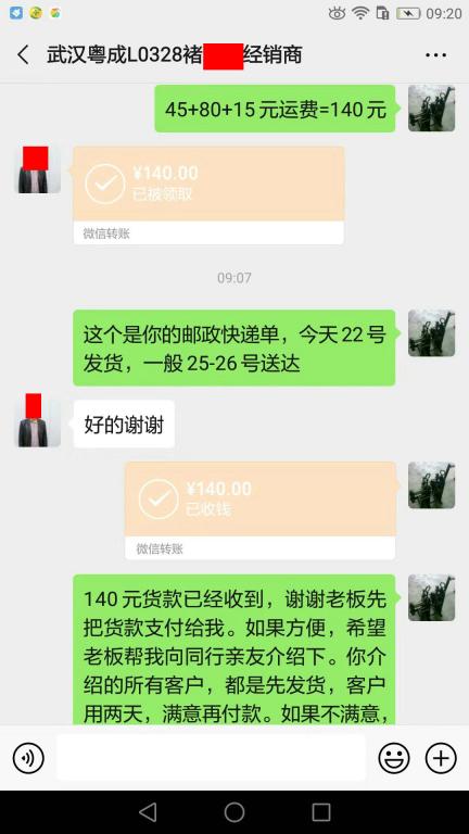 8月22日武汉客户转账140元至微信账户