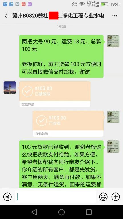 8月8日赣州客户转账103元至微信账户