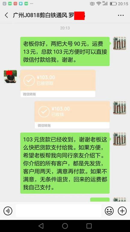 8月25日广州客户转账103元至微信账户