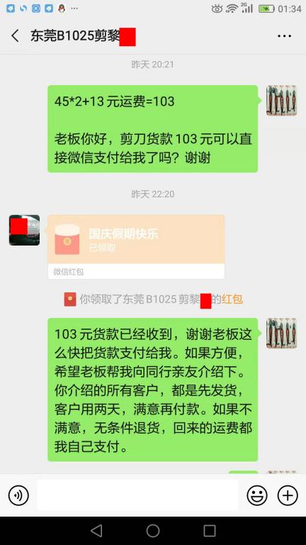 10月5日东莞客户转账103元至微信账户