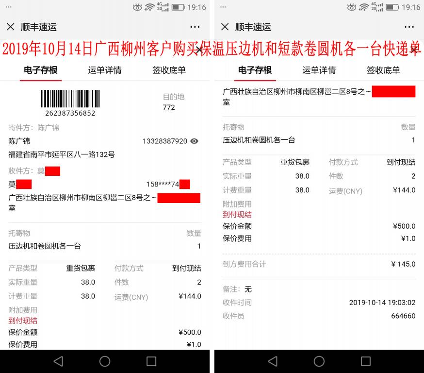 10月14日柳州客户快递单
