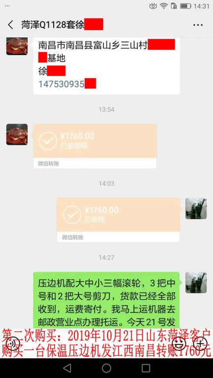 10月21日菏泽客户转账1760元至微信账户