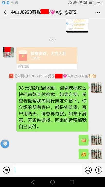 9月28日中山客户转账98元至微信账户