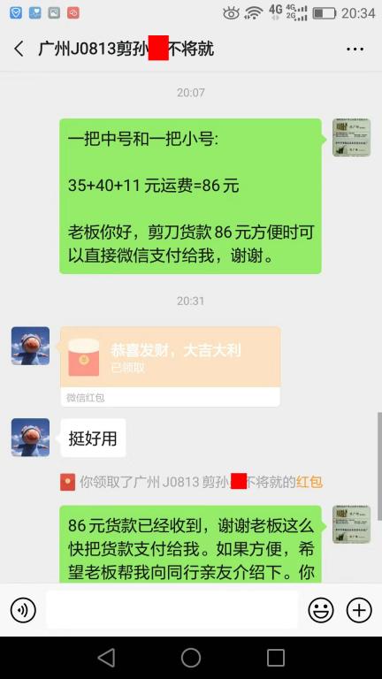 8月18日广州客户转账86元至微信账户