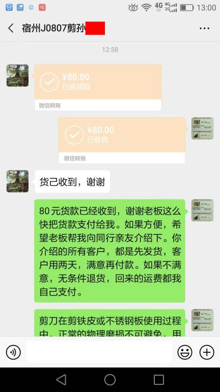 8月10日宿州客户转账80元至微信账户
